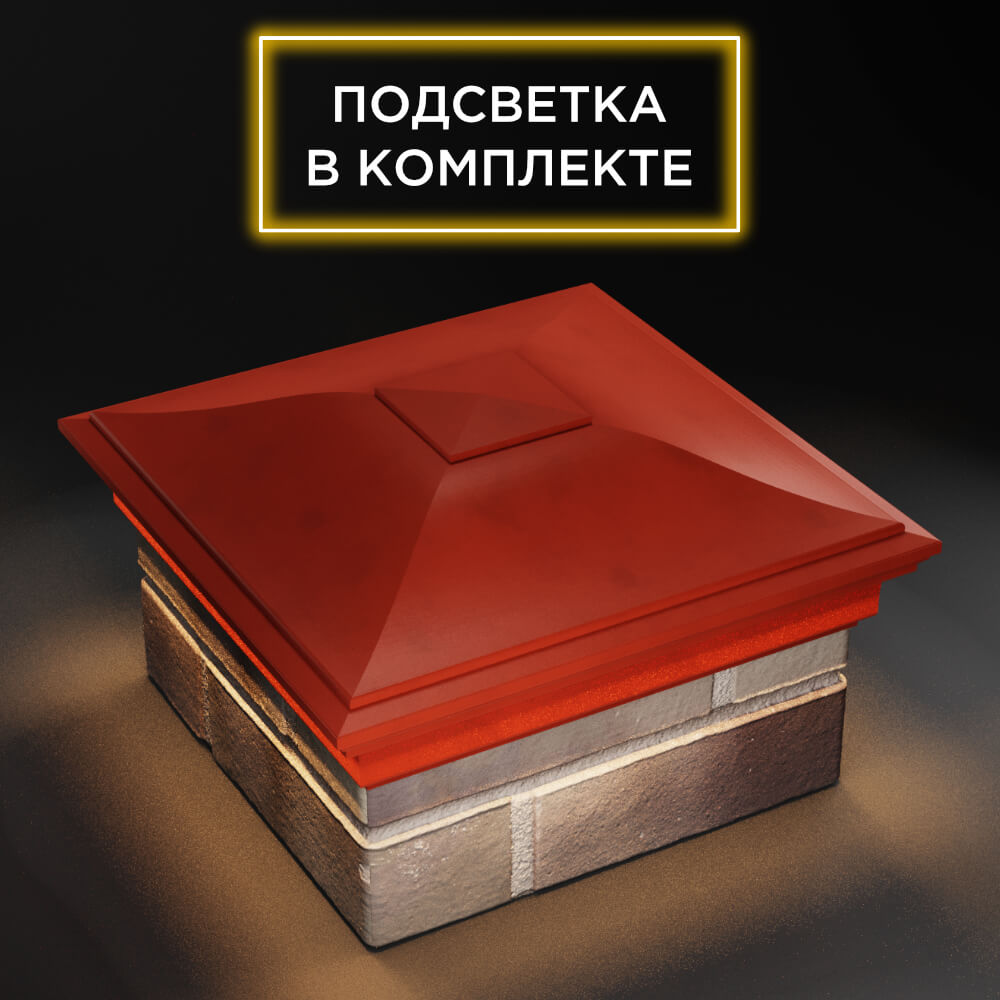 Колпак Zking Монблан Красный на столб 1.5х1.5 еврокирпича 0.7НФ (355х355мм) c подсветкой