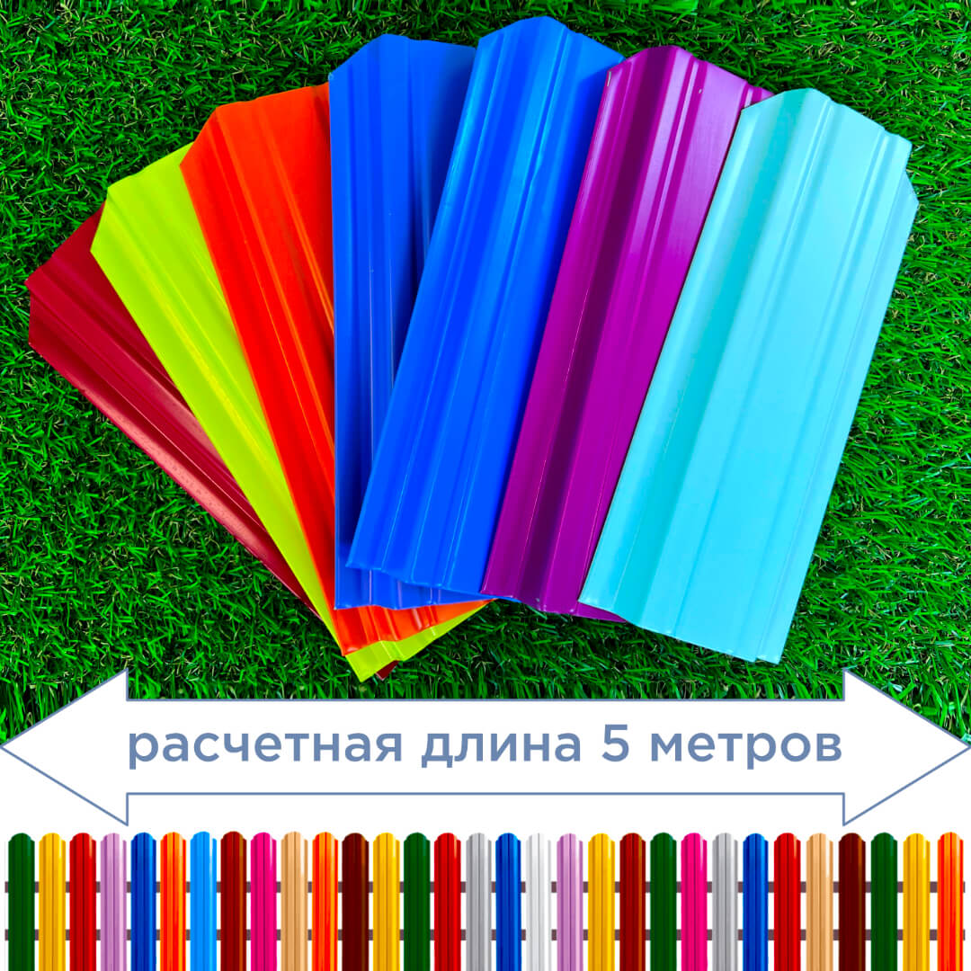 Декоративный заборчик «Нарядный Палисадник» высота 1.25м разноцветный